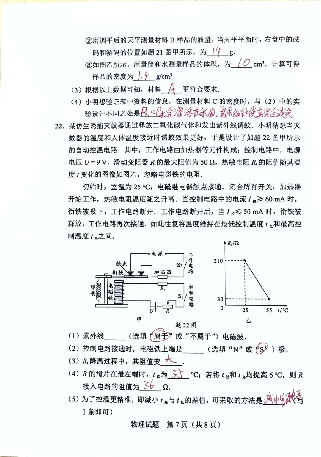 2026广东省中考物理真题含答案-第9张图片-四季读书网