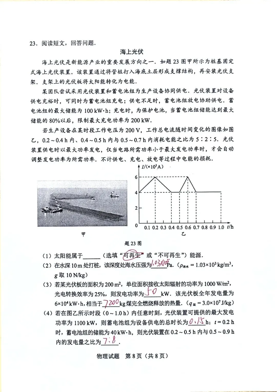 2026广东省中考物理真题含答案-第10张图片-四季读书网