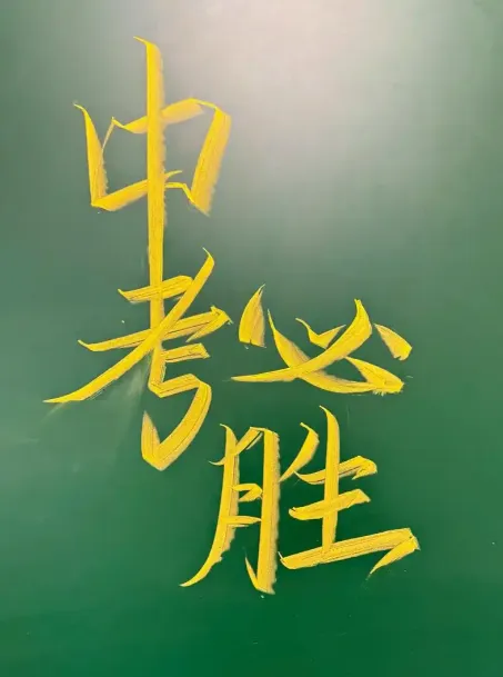 南昌市致远双语学校2027届中考复读班-第37张图片-四季读书网 南昌市致远双语学校2027届中考复读班-第37张图片-四季读书网