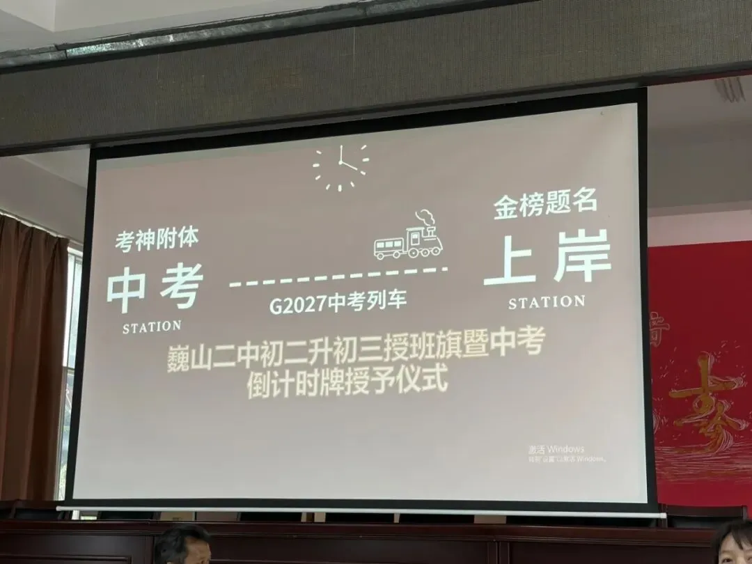 巍山二中初中部初二升初三授班旗暨中考倒计时牌授予仪式-第2张图片-四季读书网 巍山二中初中部初二升初三授班旗暨中考倒计时牌授予仪式-第2张图片-四季读书网