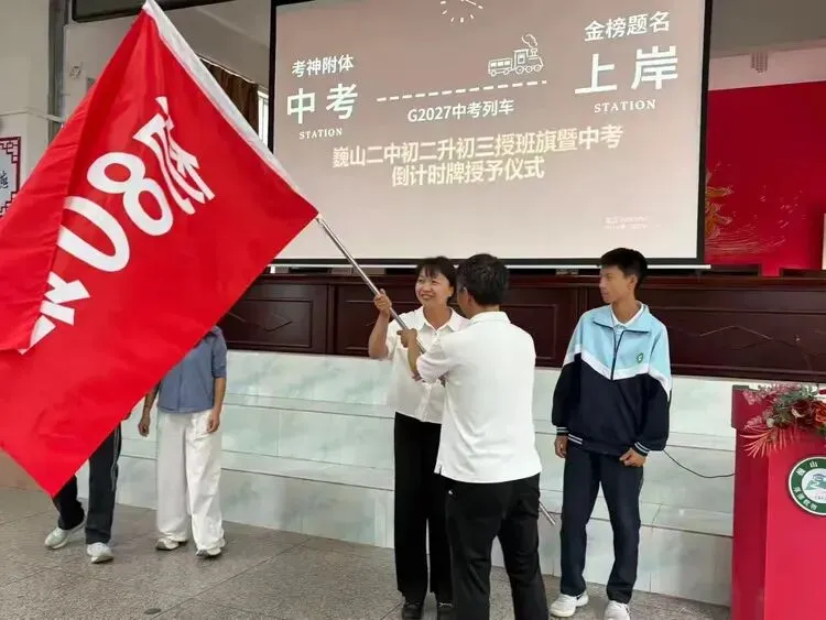 巍山二中初中部初二升初三授班旗暨中考倒计时牌授予仪式-第7张图片-四季读书网 巍山二中初中部初二升初三授班旗暨中考倒计时牌授予仪式-第7张图片-四季读书网