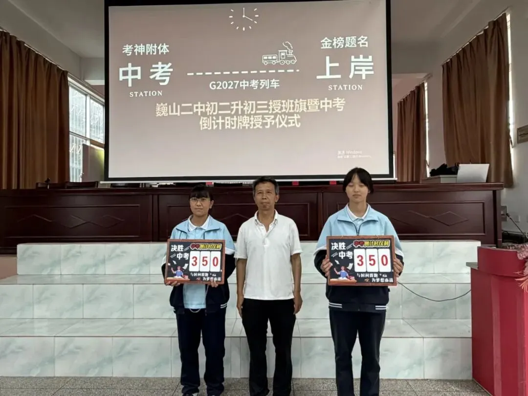 巍山二中初中部初二升初三授班旗暨中考倒计时牌授予仪式-第11张图片-四季读书网 巍山二中初中部初二升初三授班旗暨中考倒计时牌授予仪式-第11张图片-四季读书网