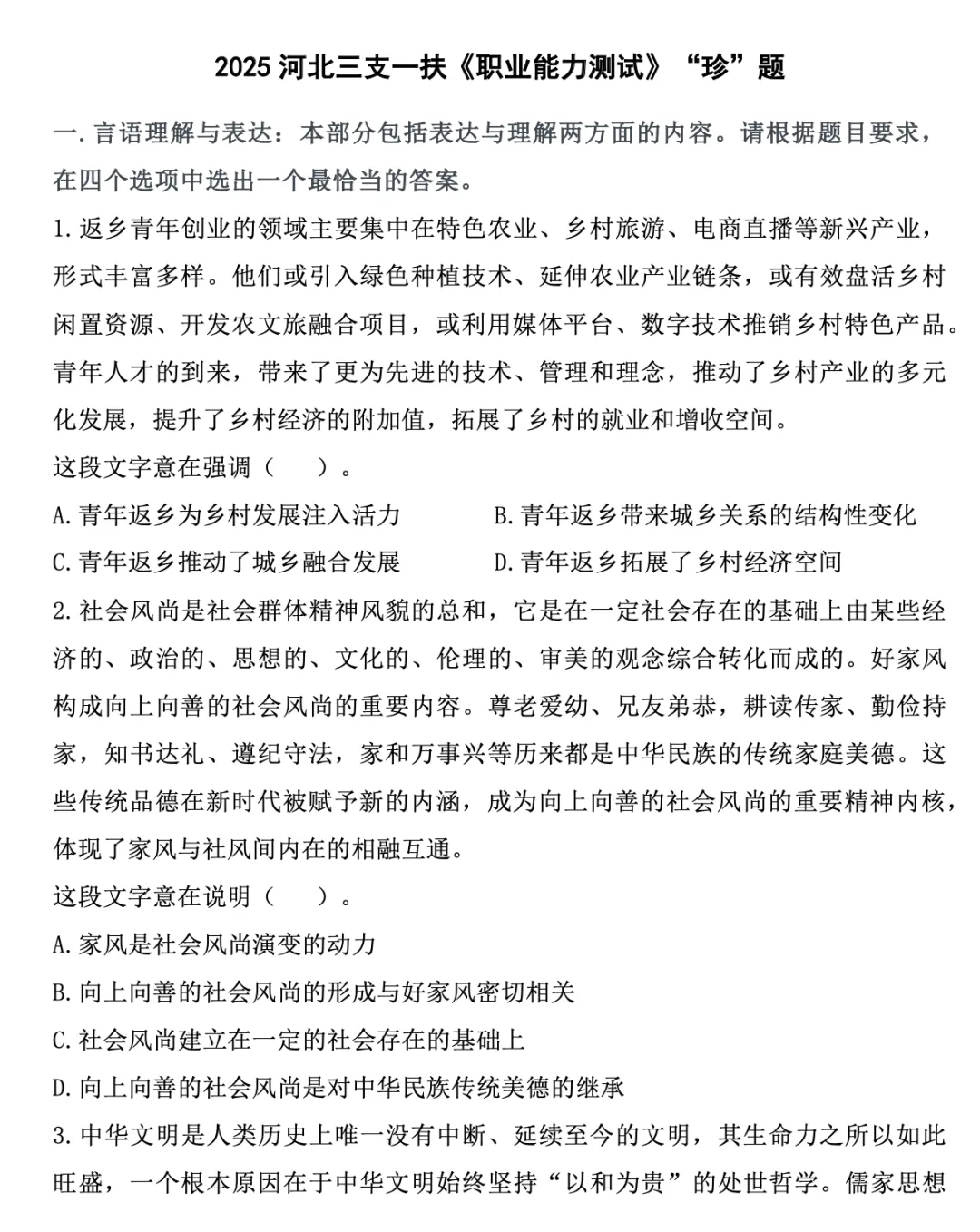 三支一扶时政资料+真题解析免费领!!-第3张图片-四季读书网