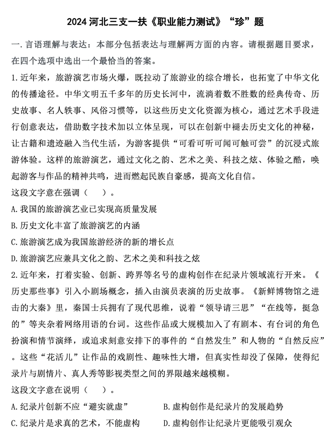 三支一扶时政资料+真题解析免费领!!-第4张图片-四季读书网