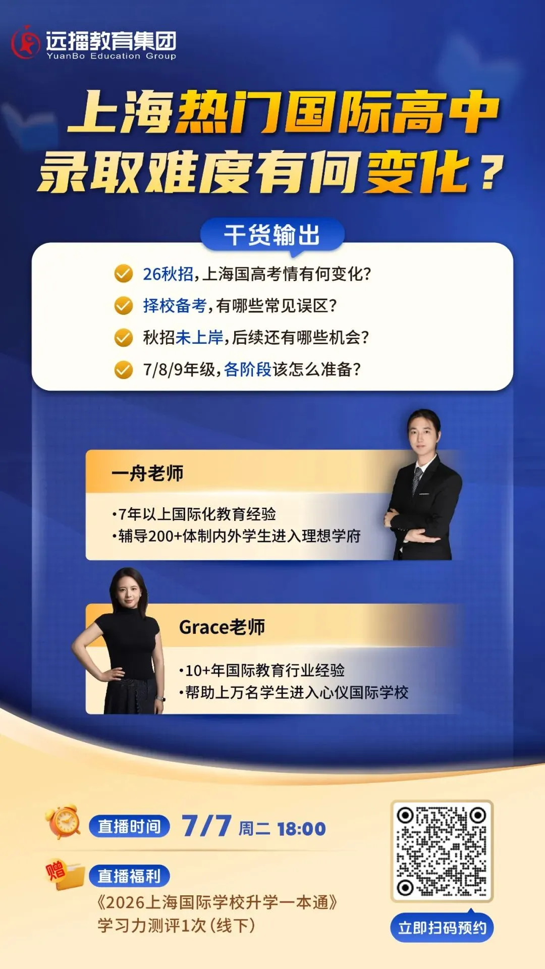 免笔试,拿奖金!上海国际高中补录潮,中考成绩可换这些机会!-第12张图片-四季读书网