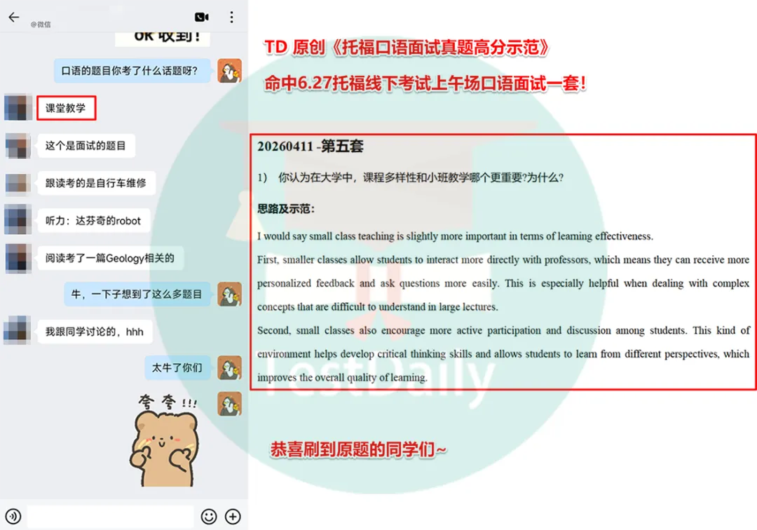 6月托福考情复盘:口语写作真题难点解析-第3张图片-四季读书网 6月托福考情复盘:口语写作真题难点解析-第3张图片-四季读书网
