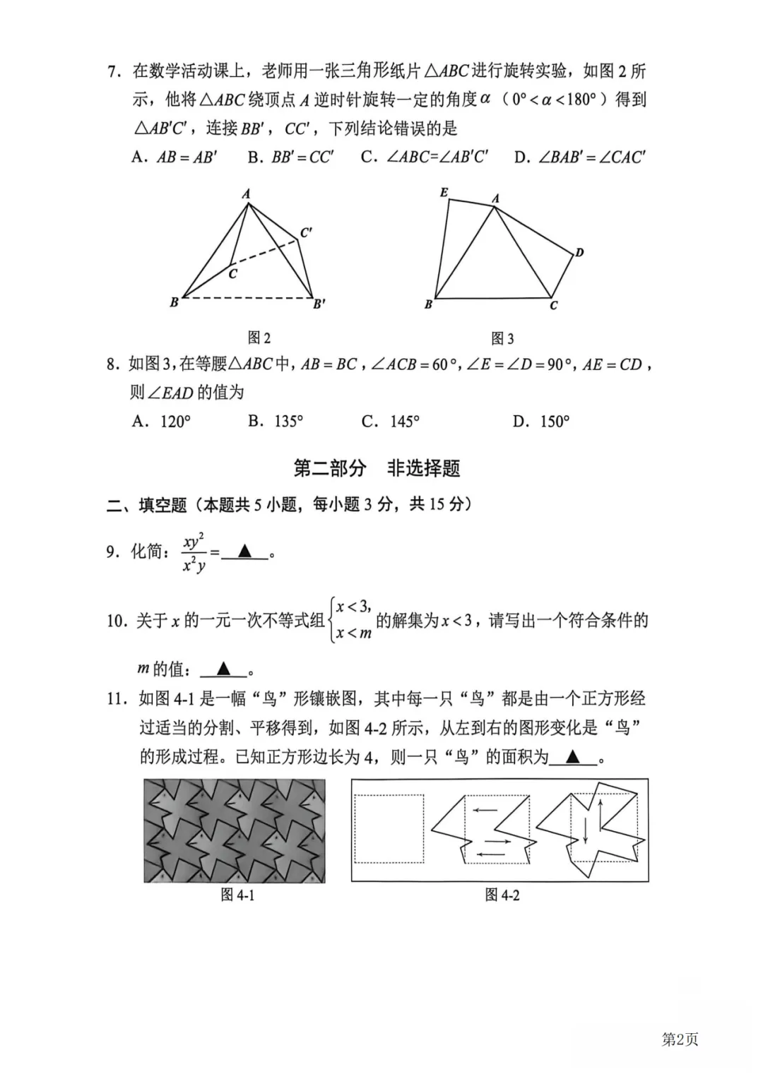 蓝天2026春季初中-福田区期末真题-第4张图片-四季读书网