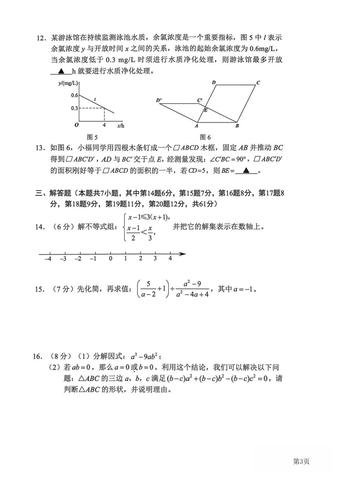 蓝天2026春季初中-福田区期末真题-第5张图片-四季读书网