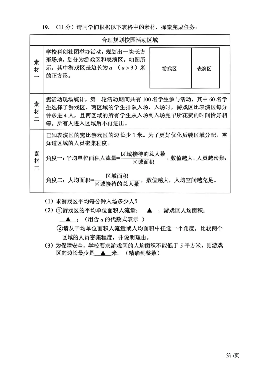 蓝天2026春季初中-福田区期末真题-第7张图片-四季读书网