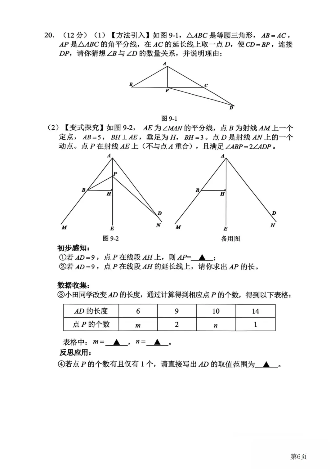 蓝天2026春季初中-福田区期末真题-第8张图片-四季读书网