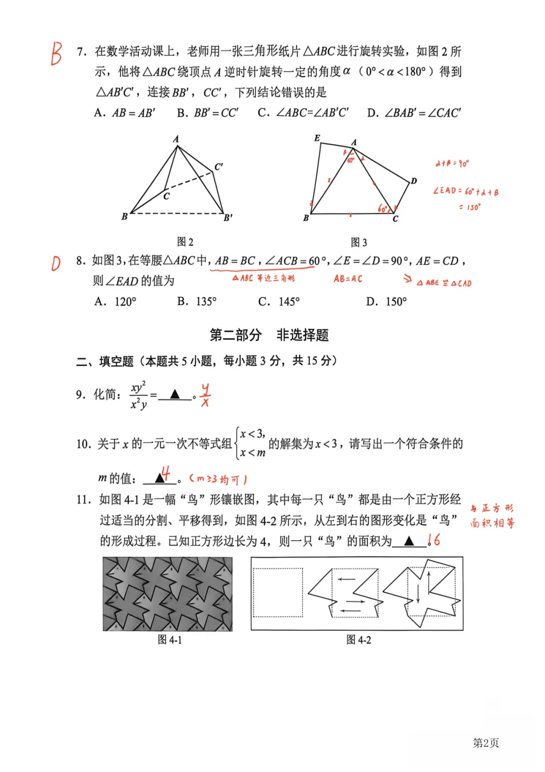 蓝天2026春季初中-福田区期末真题-第11张图片-四季读书网