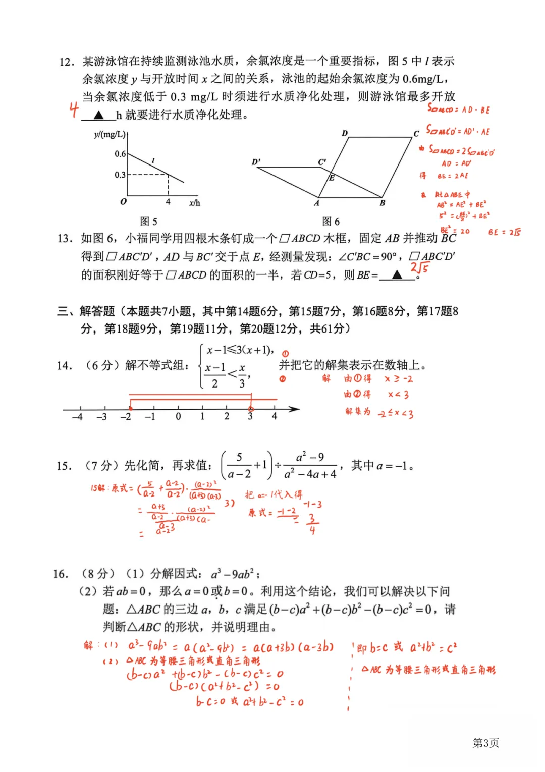 蓝天2026春季初中-福田区期末真题-第12张图片-四季读书网