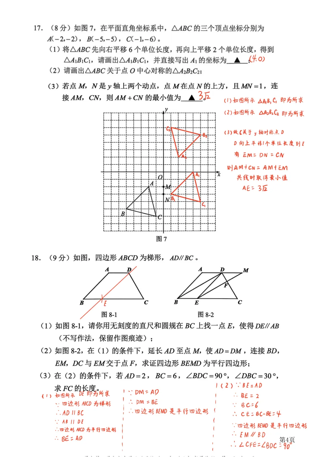 蓝天2026春季初中-福田区期末真题-第13张图片-四季读书网