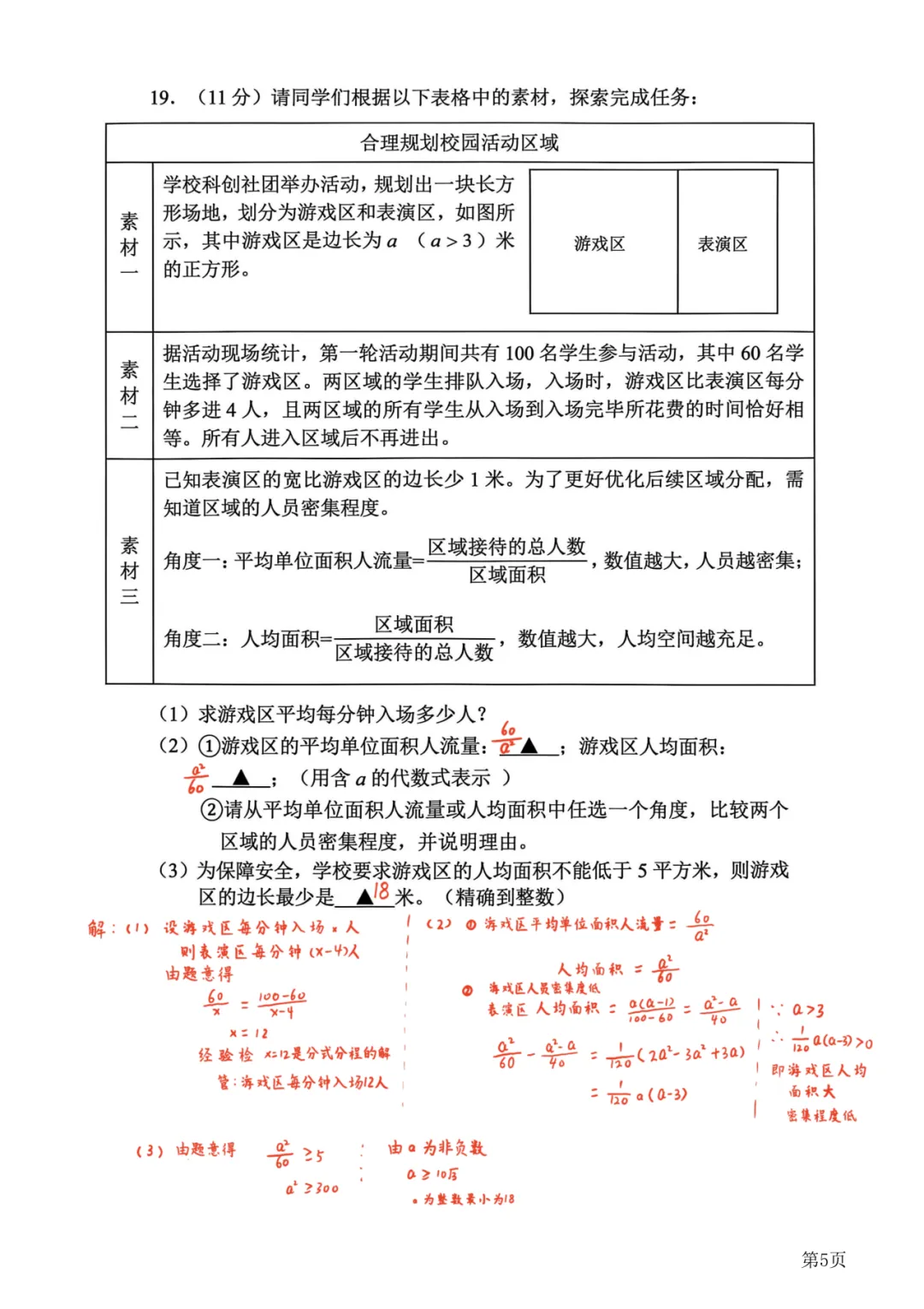 蓝天2026春季初中-福田区期末真题-第14张图片-四季读书网