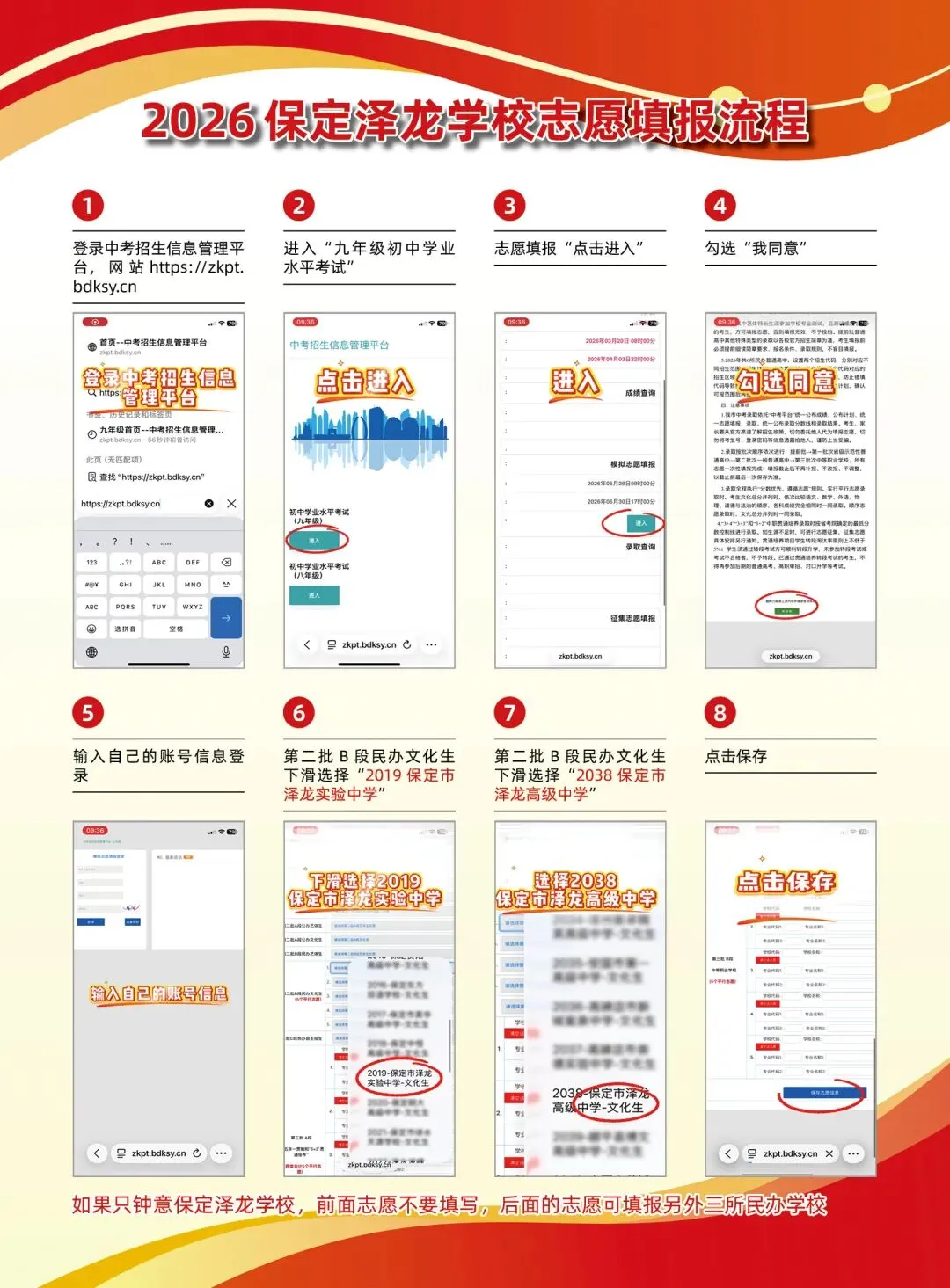 泽龙|2026中考志愿填报指南-第7张图片-四季读书网 泽龙|2026中考志愿填报指南-第7张图片-四季读书网