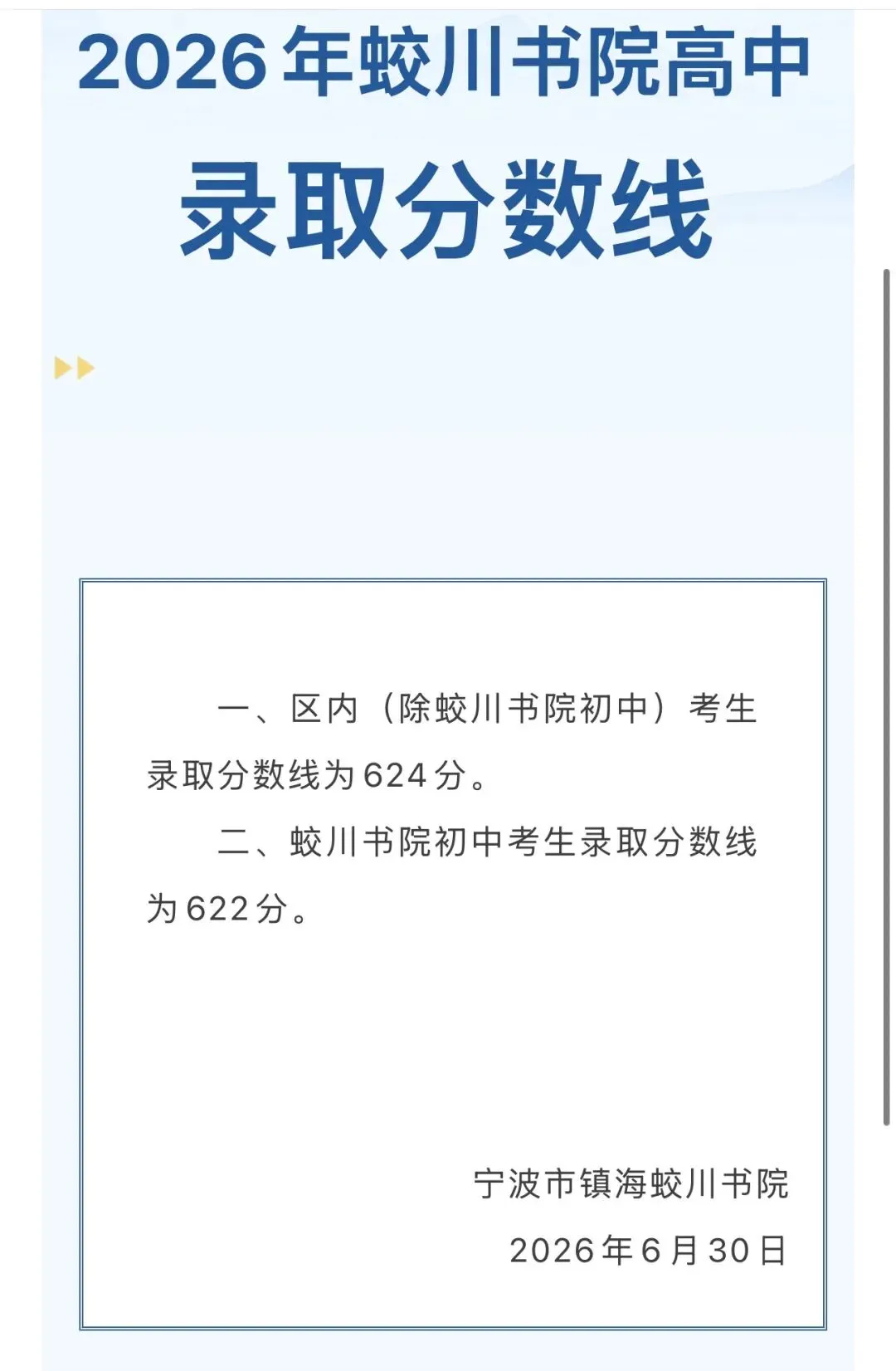 2026年浙江中考录取结果陆续公布!分数线大降!附分数线及分段表!-第14张图片-四季读书网