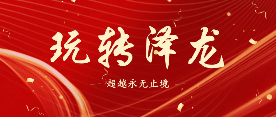 泽龙|2026中考志愿填报指南-第14张图片-四季读书网 泽龙|2026中考志愿填报指南-第14张图片-四季读书网