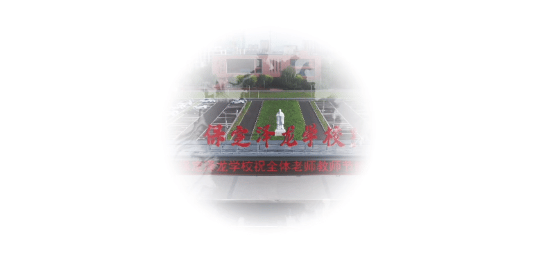 泽龙|2026中考志愿填报指南-第18张图片-四季读书网 泽龙|2026中考志愿填报指南-第18张图片-四季读书网