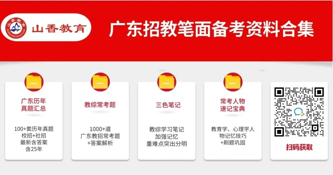 汕头新出教师编!242人!往年笔试真题无偿分享-第1张图片-四季读书网