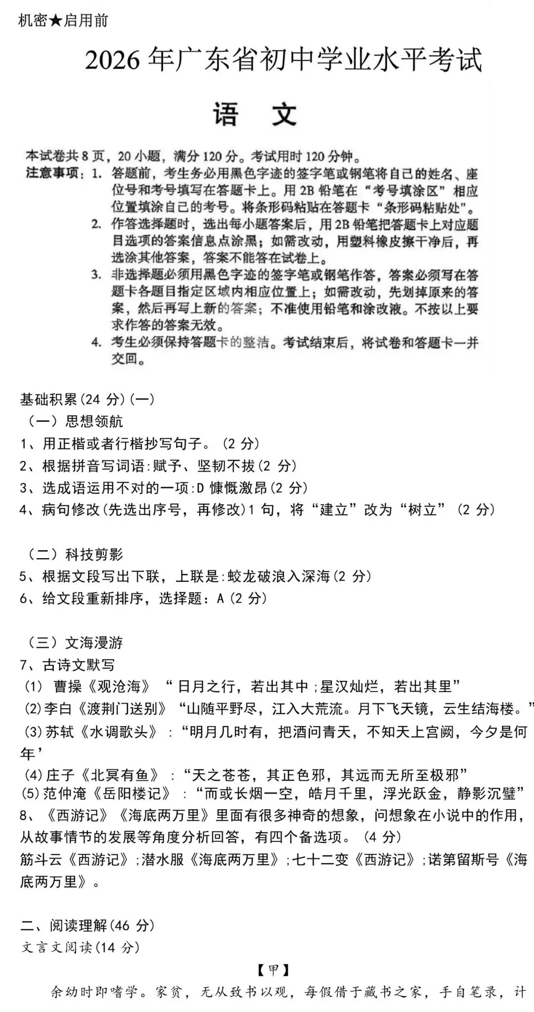 刚考完!2026 广东中考 9 科真题及答案汇总-第2张图片-四季读书网