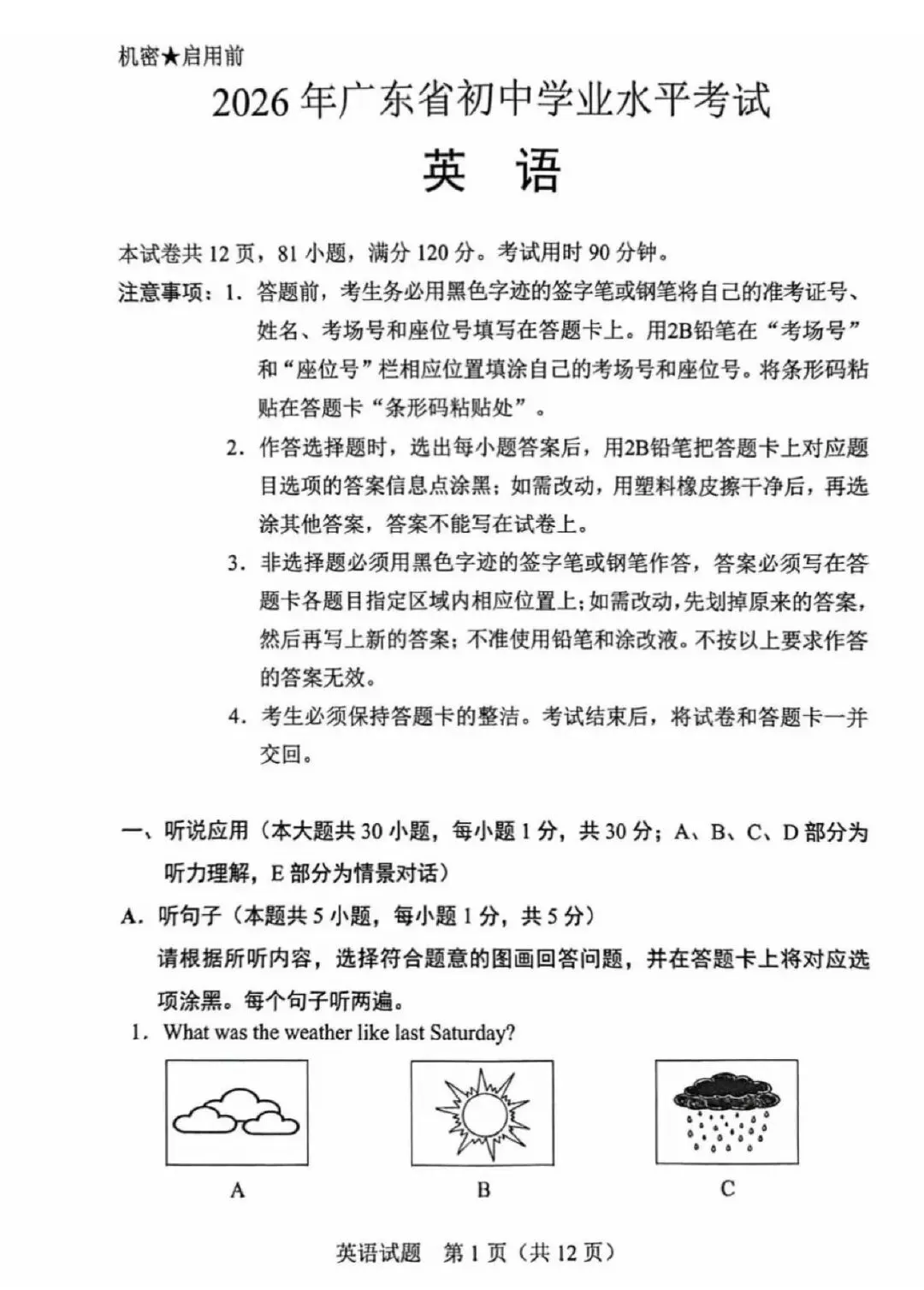 刚考完!2026 广东中考 9 科真题及答案汇总-第17张图片-四季读书网
