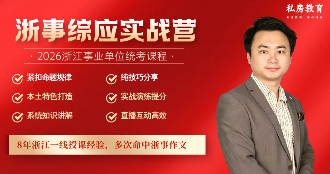 免费领取|杭州临安事业单位面试考情、真题、解析-第5张图片-四季读书网 免费领取|杭州临安事业单位面试考情、真题、解析-第5张图片-四季读书网