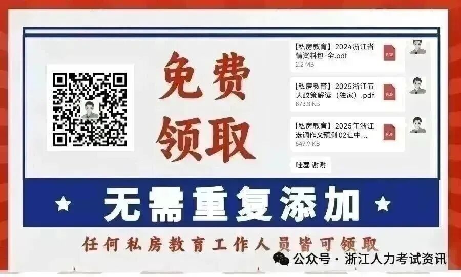免费领取|杭州临安事业单位面试考情、真题、解析-第6张图片-四季读书网 免费领取|杭州临安事业单位面试考情、真题、解析-第6张图片-四季读书网