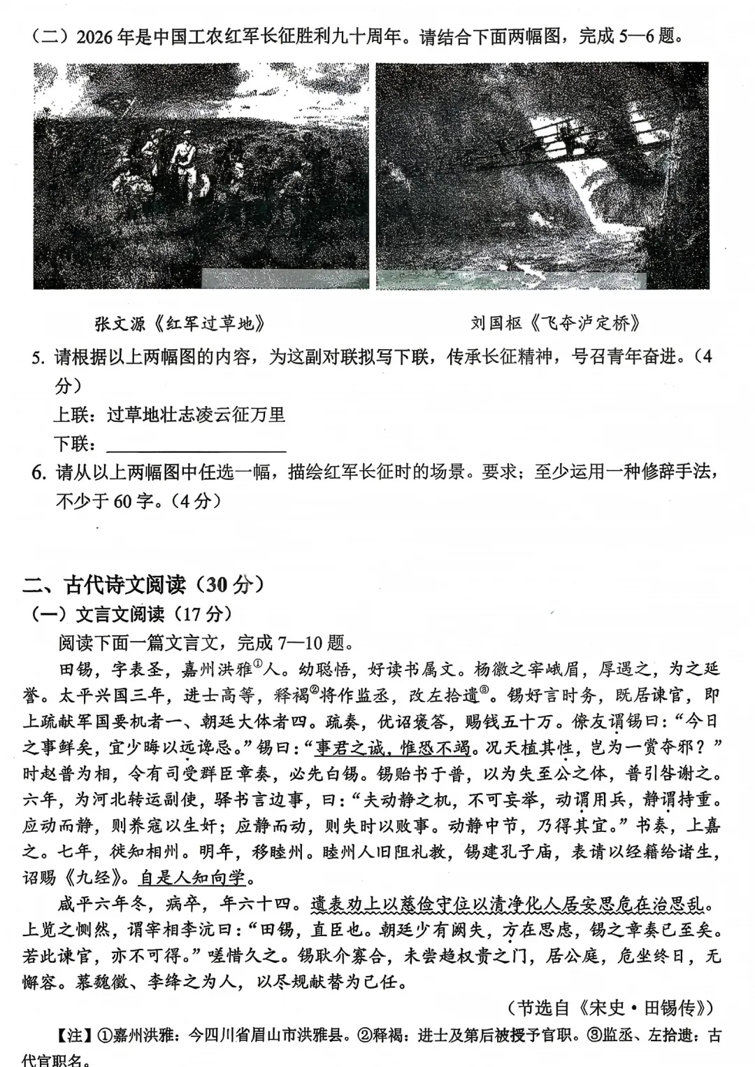 中考真题原卷:眉山市2026中考全9学科试题(含答案)-第4张图片-四季读书网 中考真题原卷:眉山市2026中考全9学科试题(含答案)-第4张图片-四季读书网