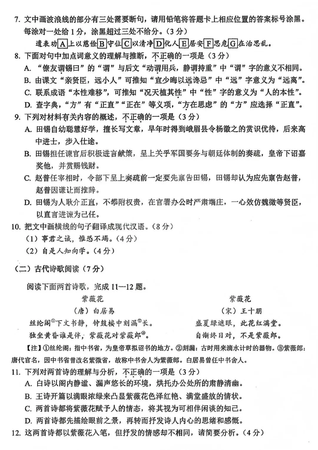中考真题原卷:眉山市2026中考全9学科试题(含答案)-第5张图片-四季读书网 中考真题原卷:眉山市2026中考全9学科试题(含答案)-第5张图片-四季读书网