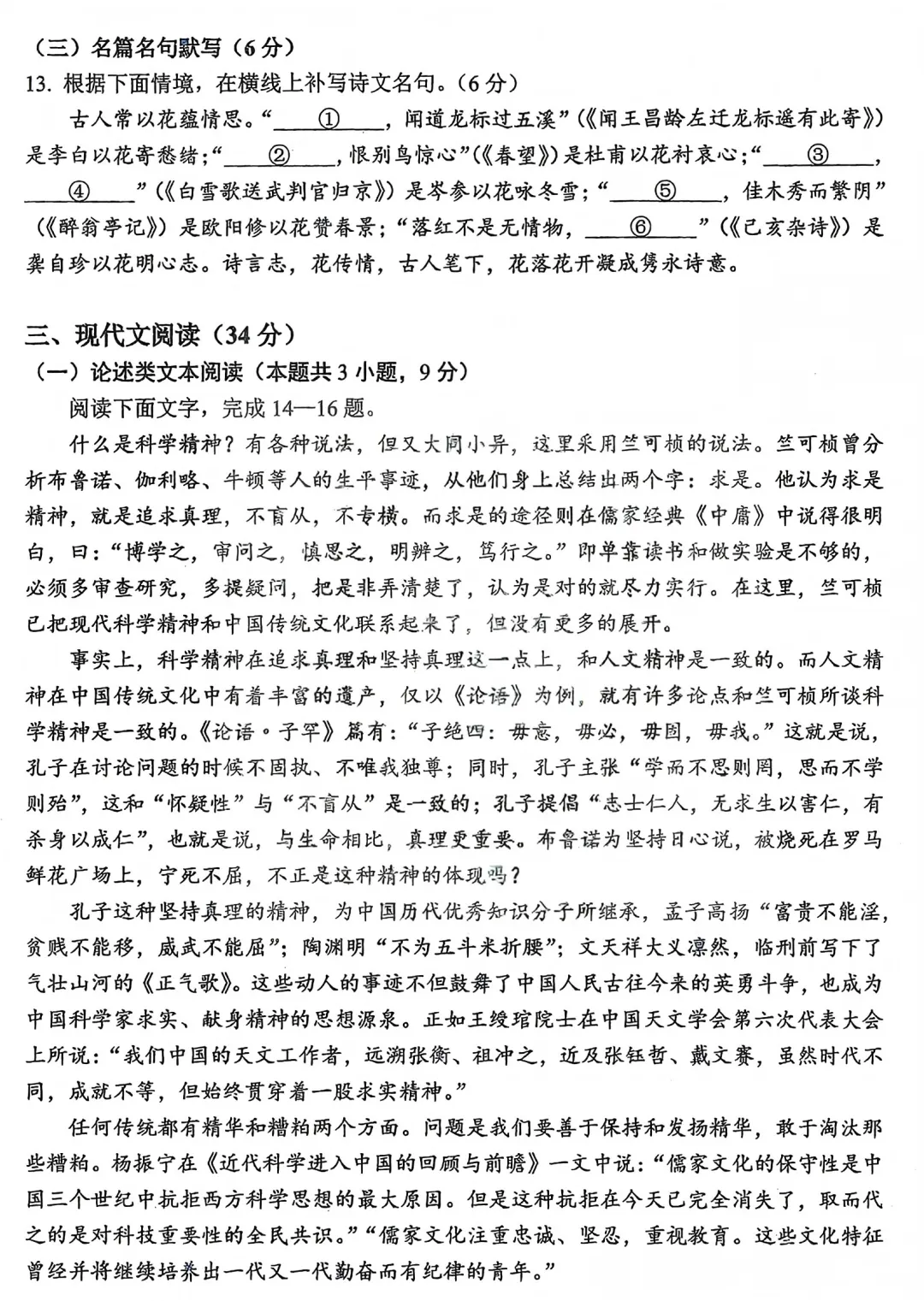 中考真题原卷:眉山市2026中考全9学科试题(含答案)-第6张图片-四季读书网 中考真题原卷:眉山市2026中考全9学科试题(含答案)-第6张图片-四季读书网