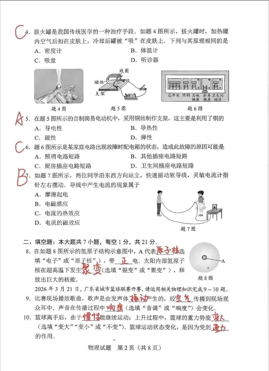 2026年广东省中考物理真题卷(答案)终于出来了-第2张图片-四季读书网