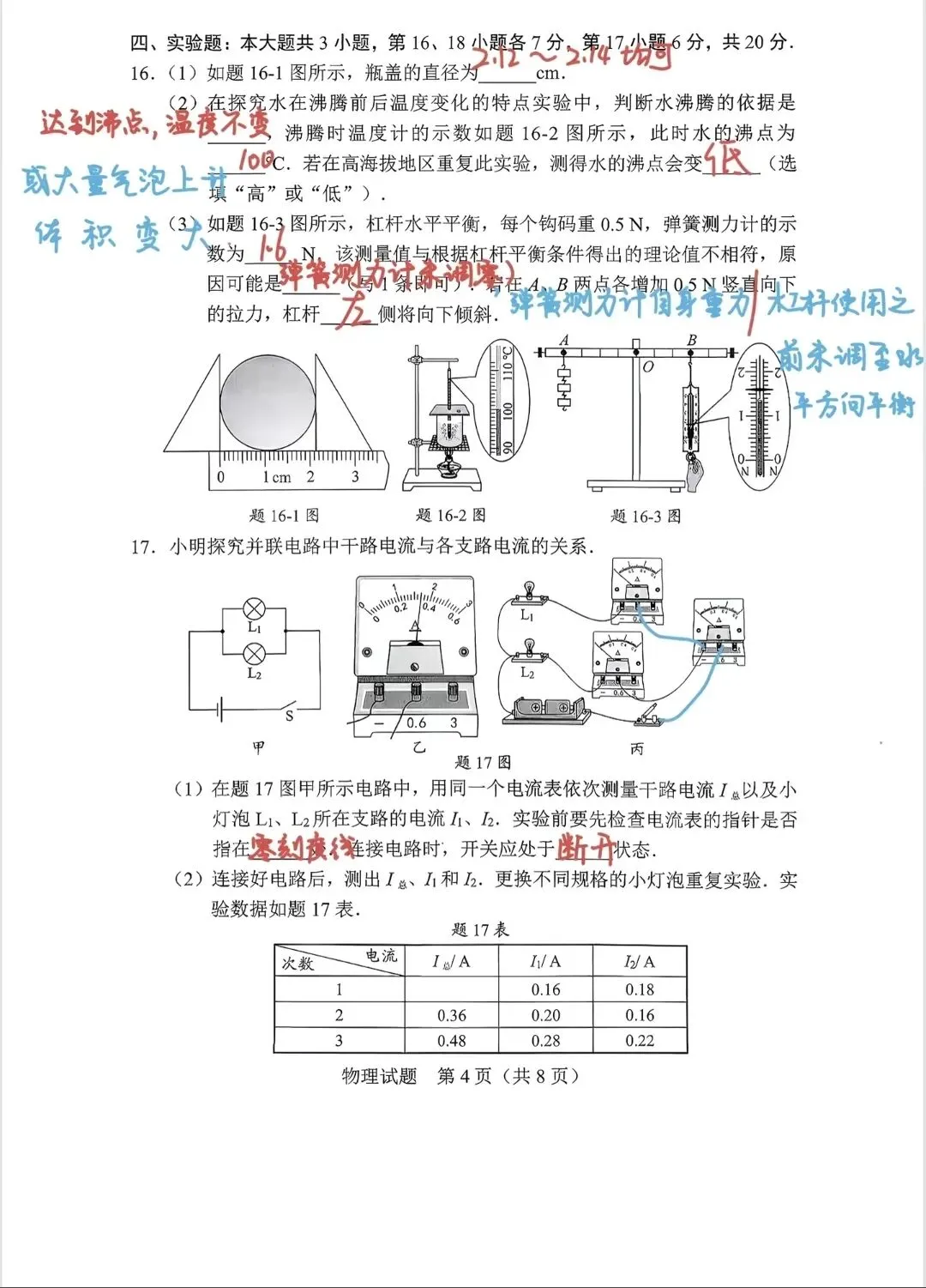 2026年广东省中考物理真题卷(答案)终于出来了-第4张图片-四季读书网