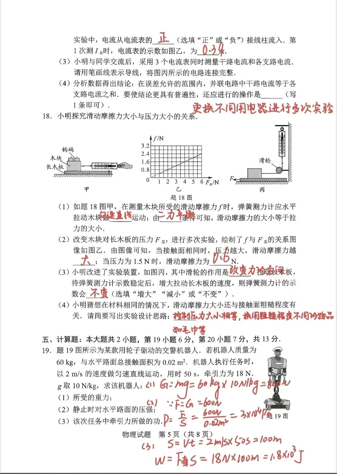 2026年广东省中考物理真题卷(答案)终于出来了-第5张图片-四季读书网