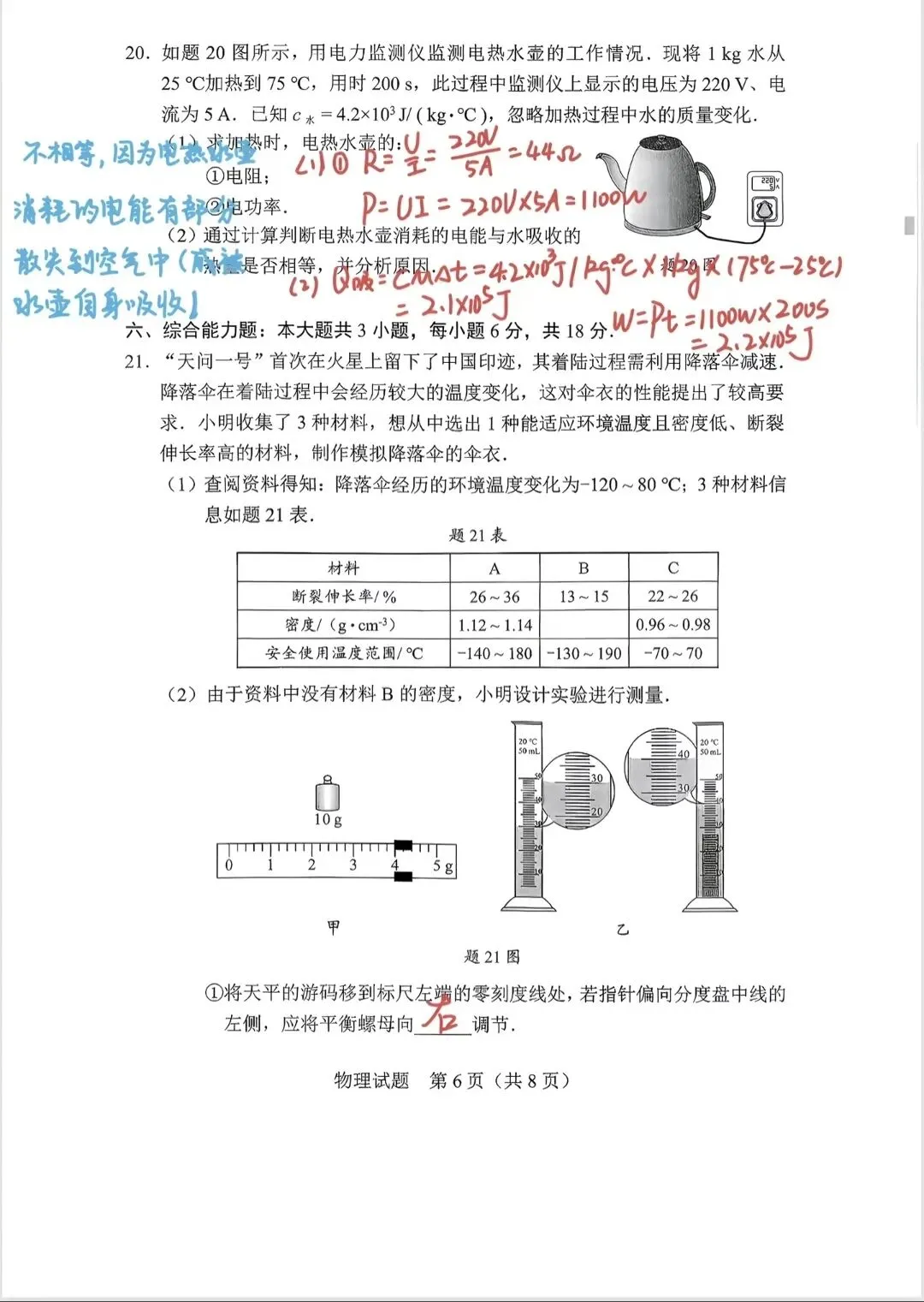 2026年广东省中考物理真题卷(答案)终于出来了-第6张图片-四季读书网
