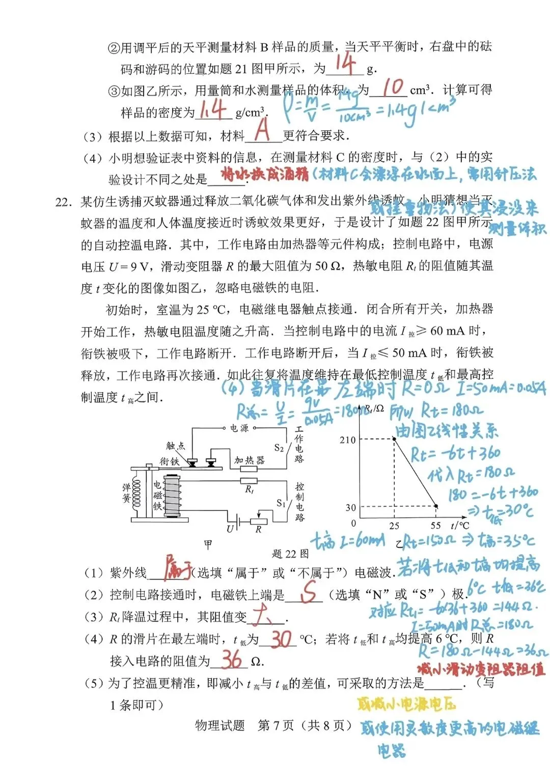 2026年广东省中考物理真题卷(答案)终于出来了-第7张图片-四季读书网