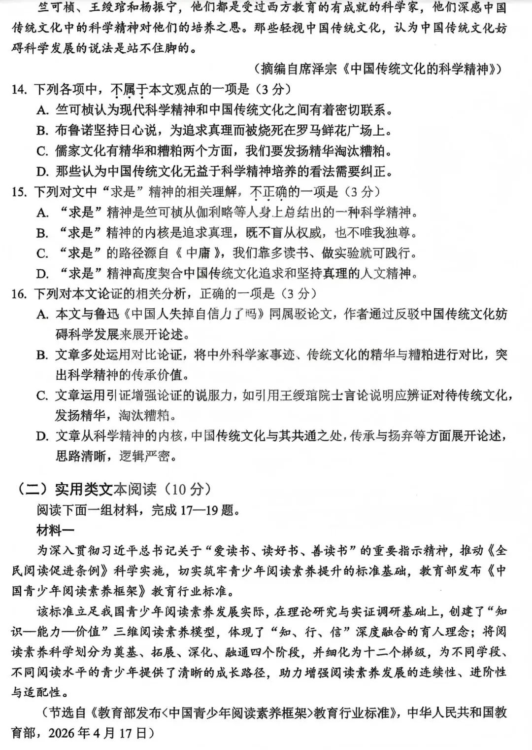 中考真题原卷:眉山市2026中考全9学科试题(含答案)-第7张图片-四季读书网 中考真题原卷:眉山市2026中考全9学科试题(含答案)-第7张图片-四季读书网