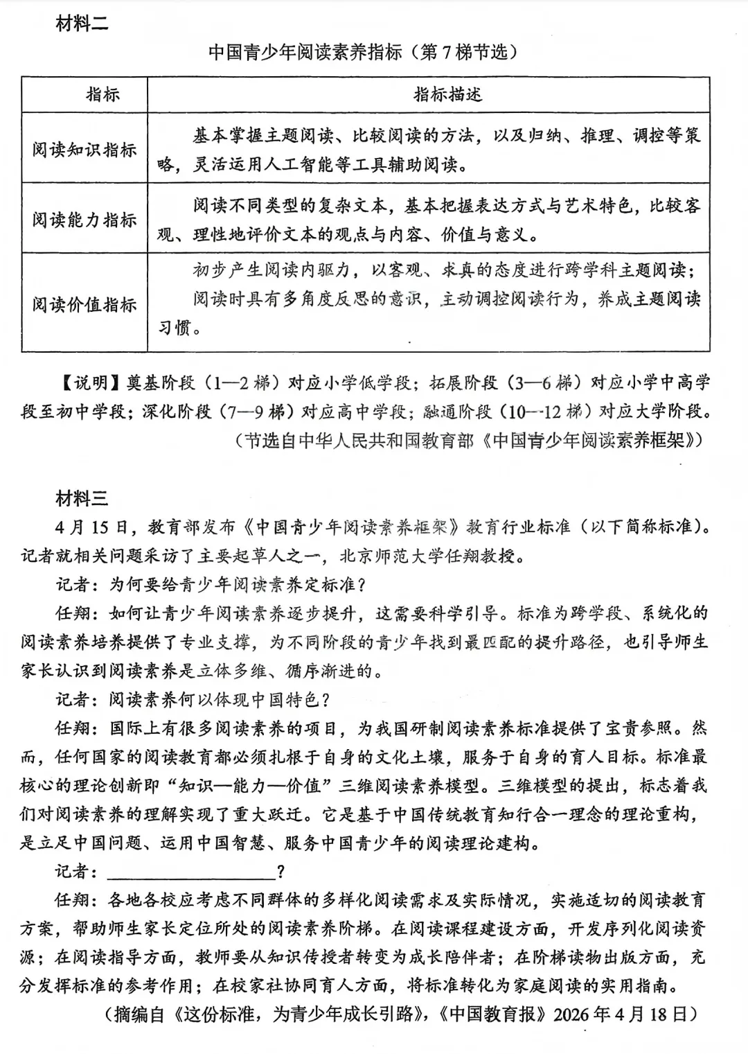 中考真题原卷:眉山市2026中考全9学科试题(含答案)-第8张图片-四季读书网 中考真题原卷:眉山市2026中考全9学科试题(含答案)-第8张图片-四季读书网