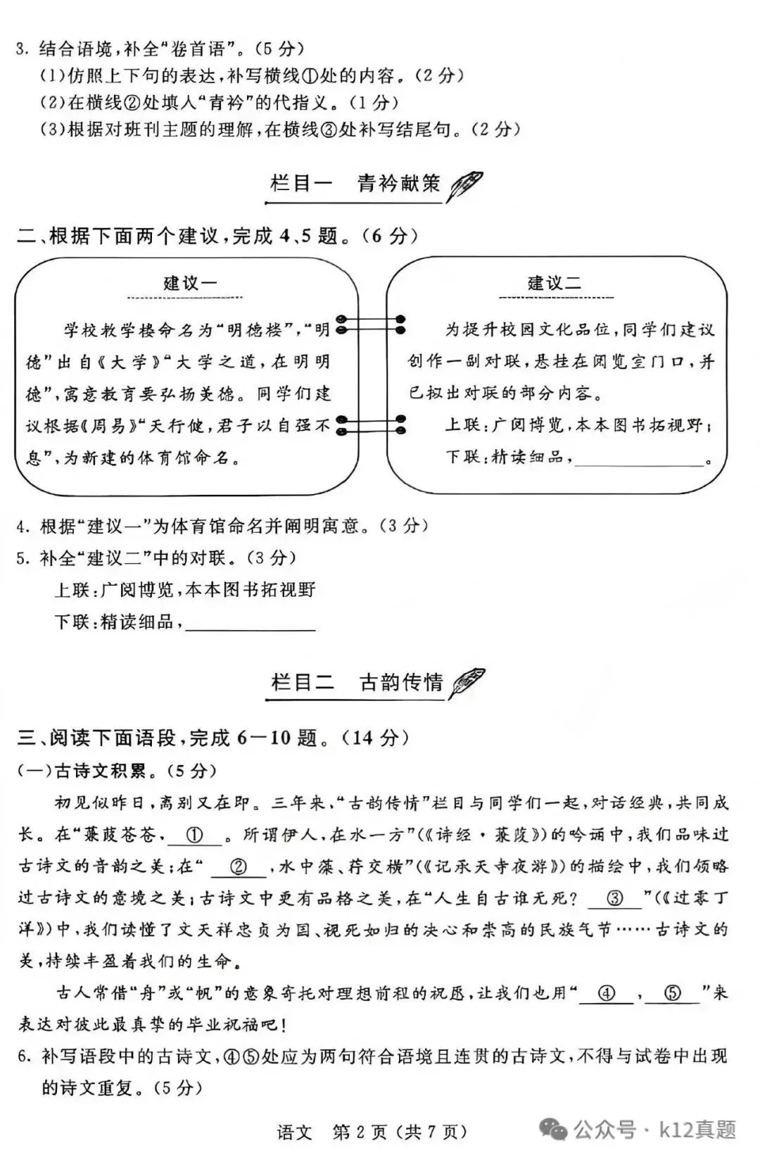 中考真题原卷:内蒙古2026年中考全9学科试题(无答案)-第4张图片-四季读书网 中考真题原卷:内蒙古2026年中考全9学科试题(无答案)-第4张图片-四季读书网