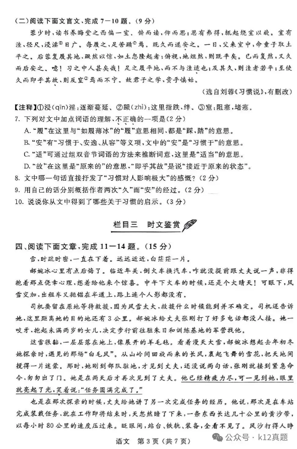 中考真题原卷:内蒙古2026年中考全9学科试题(无答案)-第5张图片-四季读书网 中考真题原卷:内蒙古2026年中考全9学科试题(无答案)-第5张图片-四季读书网