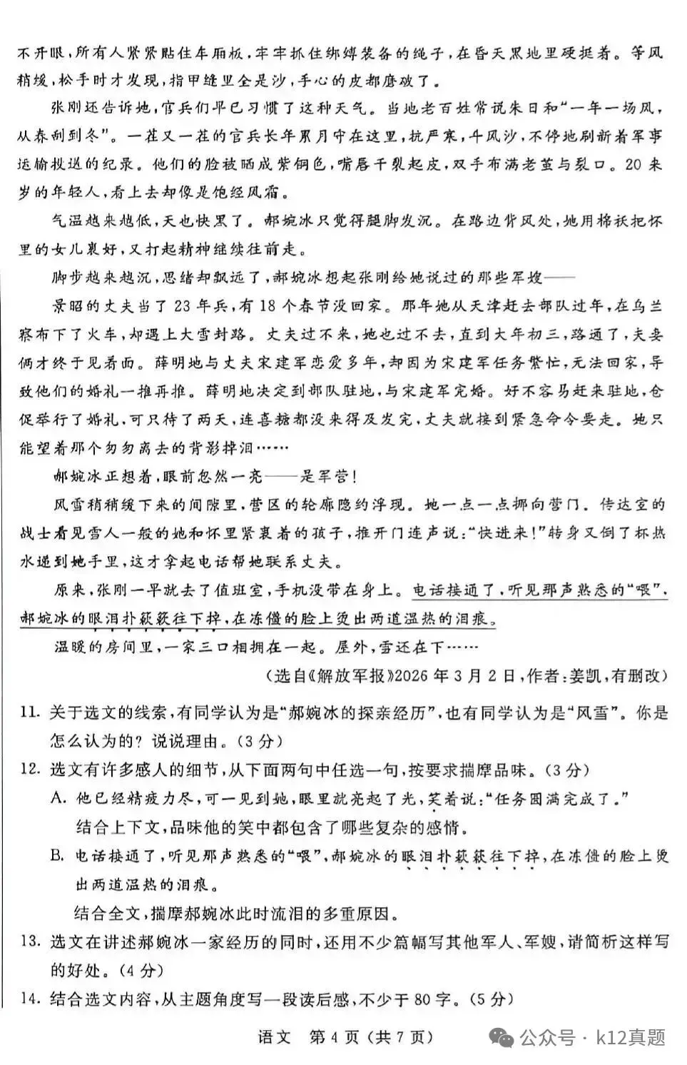 中考真题原卷:内蒙古2026年中考全9学科试题(无答案)-第6张图片-四季读书网 中考真题原卷:内蒙古2026年中考全9学科试题(无答案)-第6张图片-四季读书网