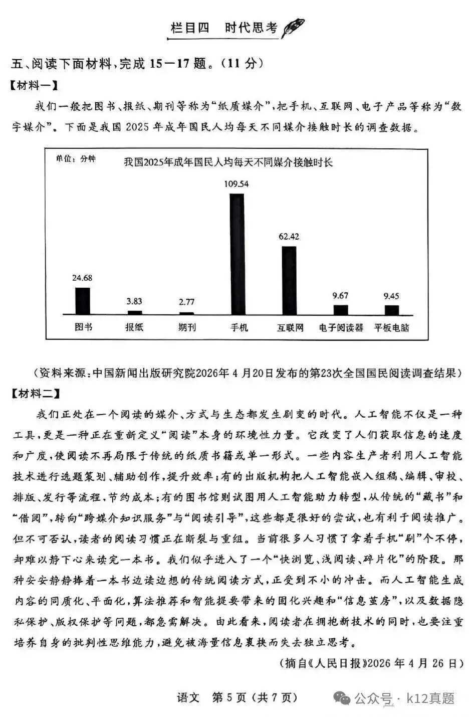 中考真题原卷:内蒙古2026年中考全9学科试题(无答案)-第7张图片-四季读书网 中考真题原卷:内蒙古2026年中考全9学科试题(无答案)-第7张图片-四季读书网