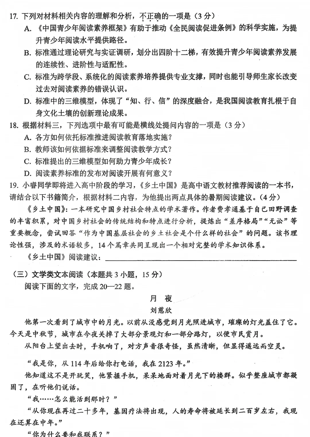 中考真题原卷:眉山市2026中考全9学科试题(含答案)-第9张图片-四季读书网 中考真题原卷:眉山市2026中考全9学科试题(含答案)-第9张图片-四季读书网