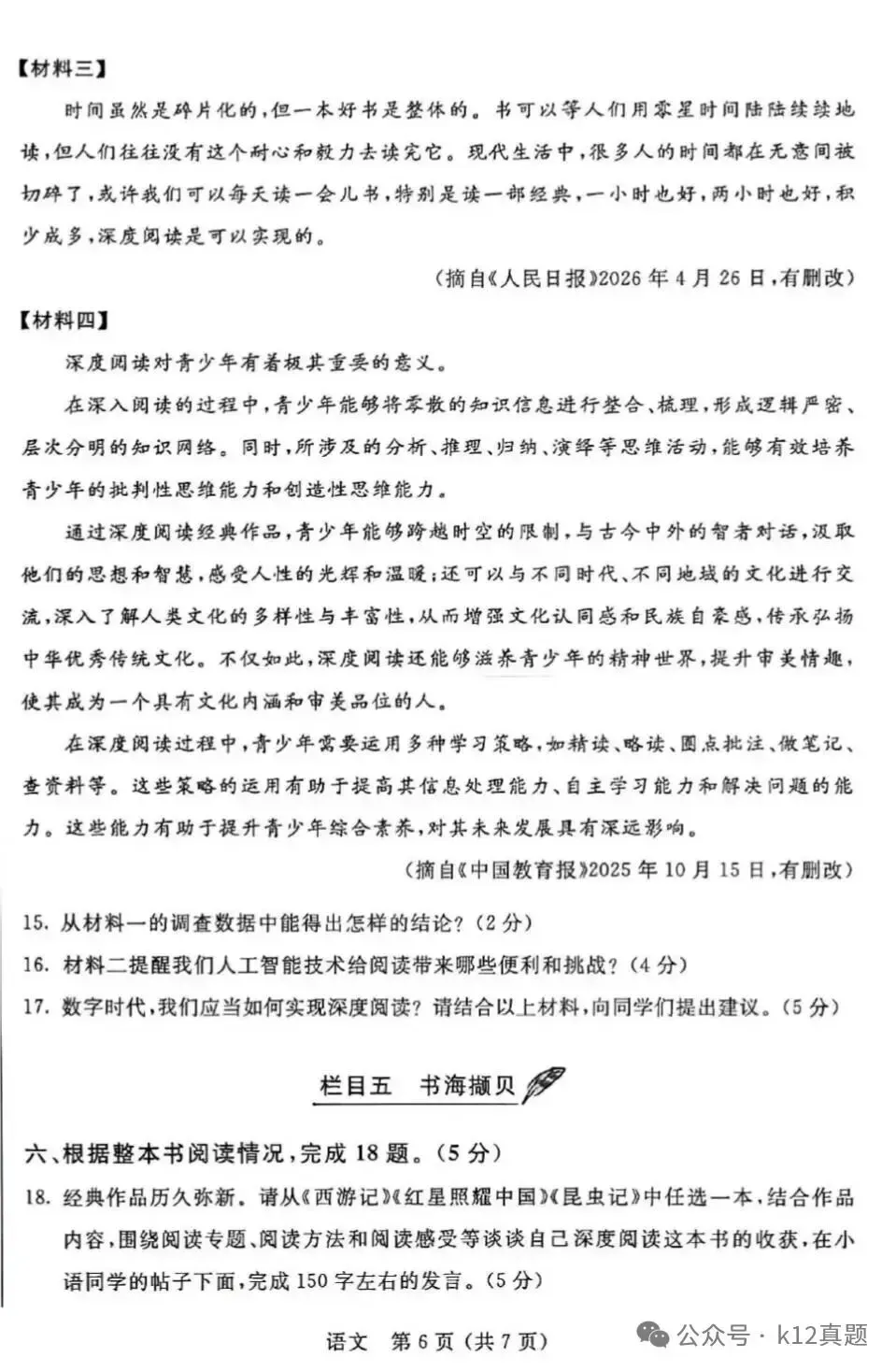 中考真题原卷:内蒙古2026年中考全9学科试题(无答案)-第8张图片-四季读书网 中考真题原卷:内蒙古2026年中考全9学科试题(无答案)-第8张图片-四季读书网