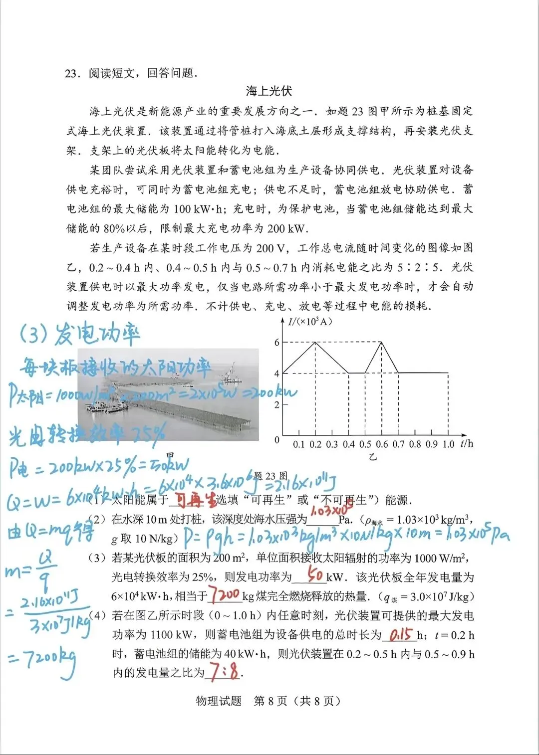 2026年广东省中考物理真题卷(答案)终于出来了-第8张图片-四季读书网