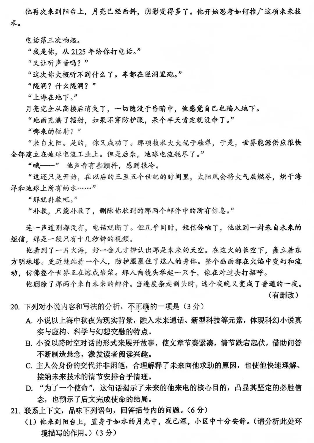中考真题原卷:眉山市2026中考全9学科试题(含答案)-第11张图片-四季读书网 中考真题原卷:眉山市2026中考全9学科试题(含答案)-第11张图片-四季读书网