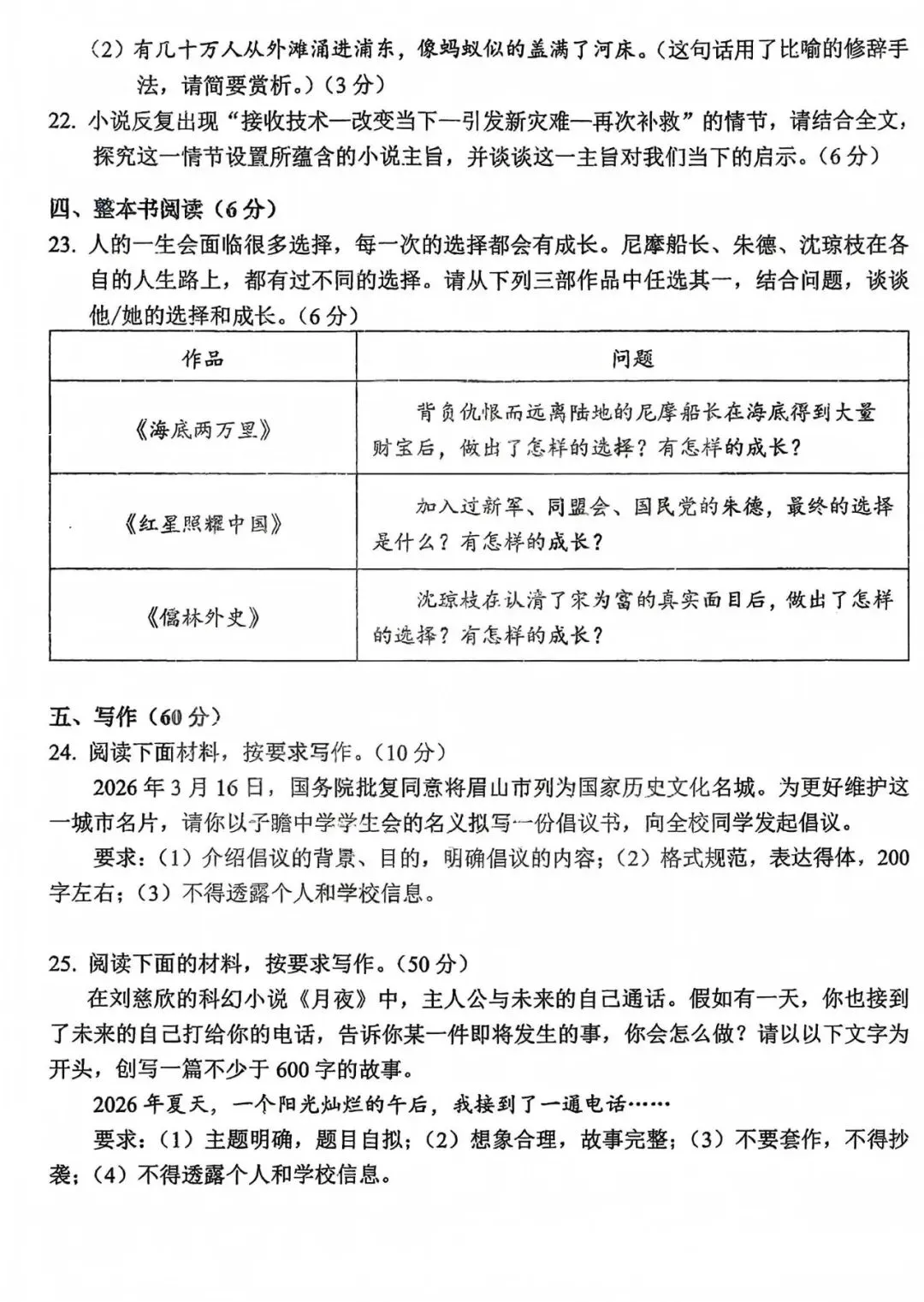 中考真题原卷:眉山市2026中考全9学科试题(含答案)-第12张图片-四季读书网 中考真题原卷:眉山市2026中考全9学科试题(含答案)-第12张图片-四季读书网