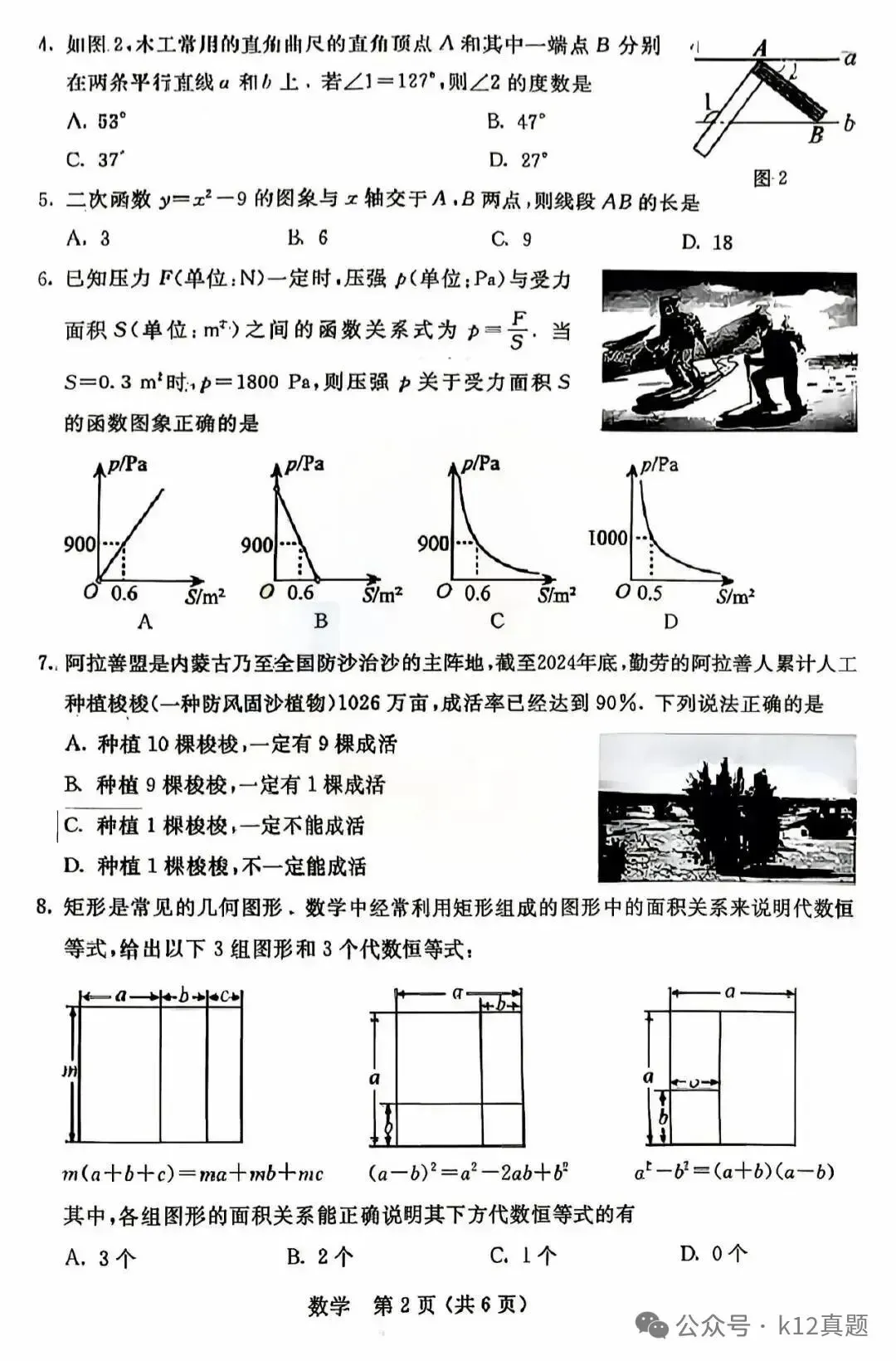 中考真题原卷:内蒙古2026年中考全9学科试题(无答案)-第11张图片-四季读书网 中考真题原卷:内蒙古2026年中考全9学科试题(无答案)-第11张图片-四季读书网