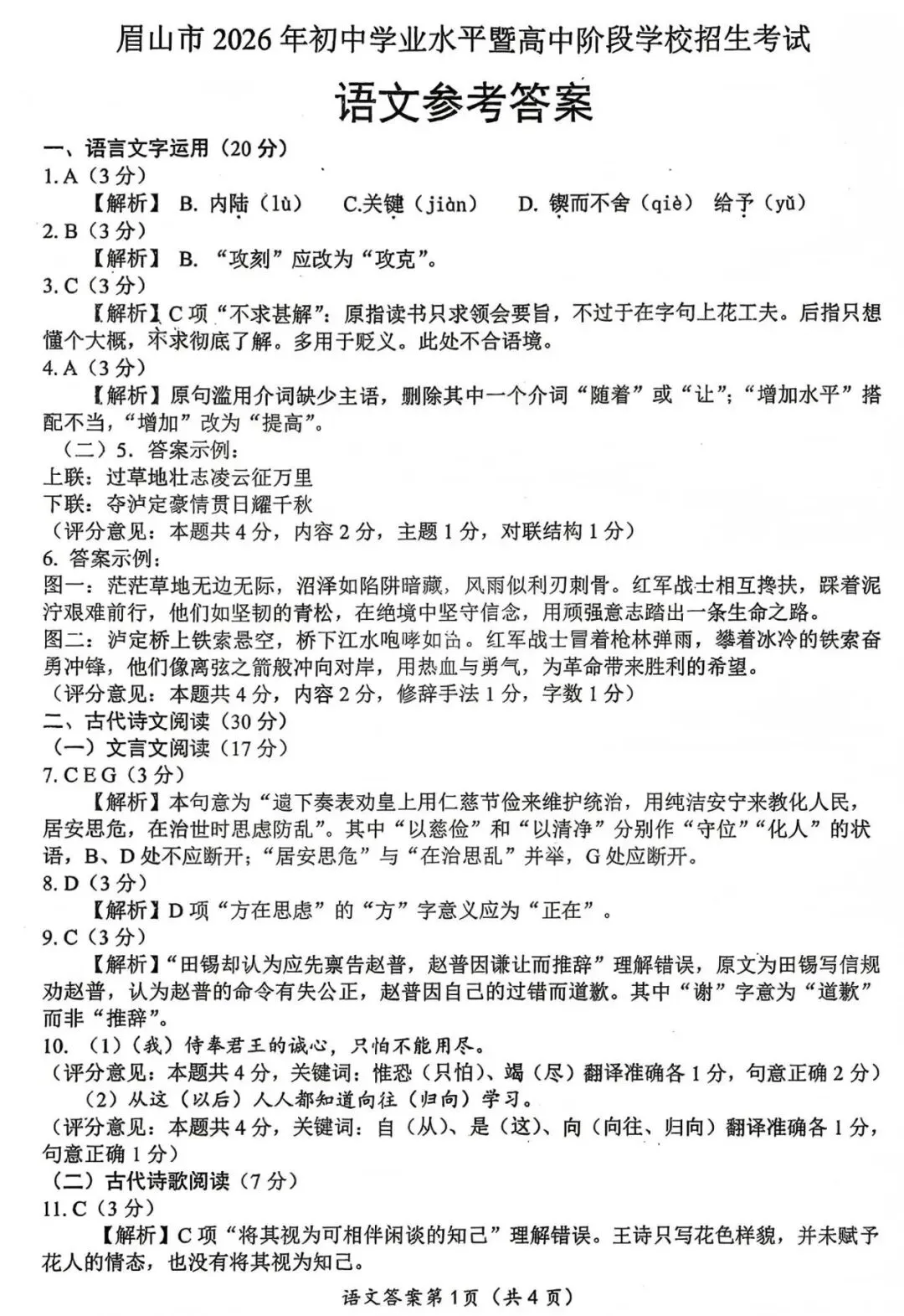 中考真题原卷:眉山市2026中考全9学科试题(含答案)-第13张图片-四季读书网 中考真题原卷:眉山市2026中考全9学科试题(含答案)-第13张图片-四季读书网