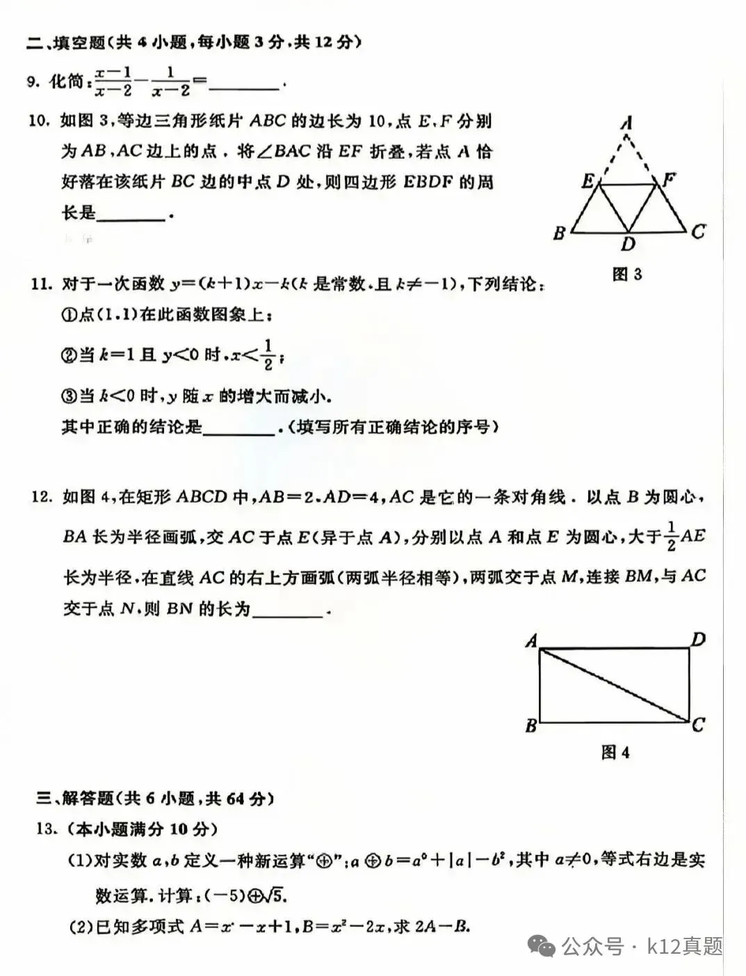 中考真题原卷:内蒙古2026年中考全9学科试题(无答案)-第12张图片-四季读书网 中考真题原卷:内蒙古2026年中考全9学科试题(无答案)-第12张图片-四季读书网