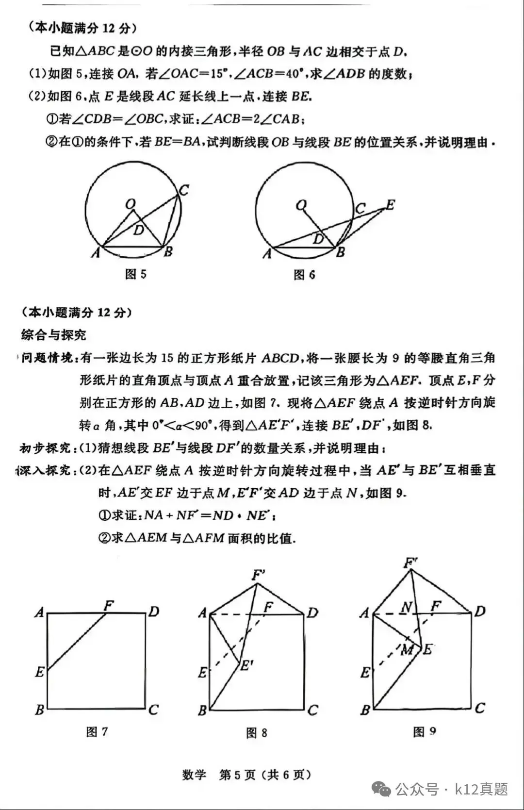 中考真题原卷:内蒙古2026年中考全9学科试题(无答案)-第14张图片-四季读书网 中考真题原卷:内蒙古2026年中考全9学科试题(无答案)-第14张图片-四季读书网